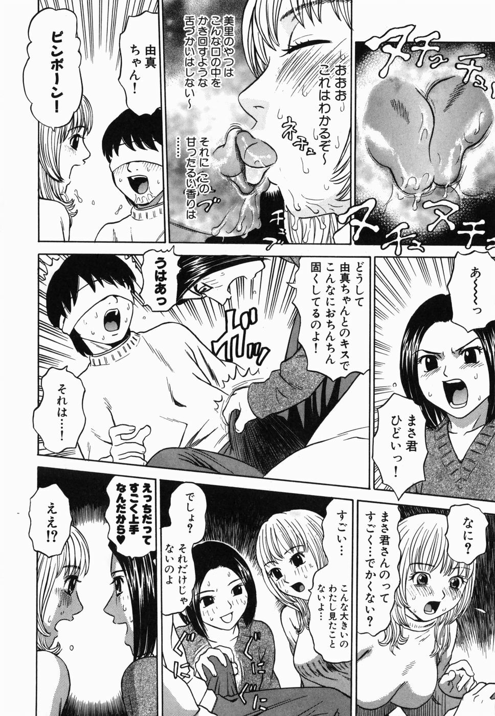 [Grace] Ecchi Danketsu page 86 full