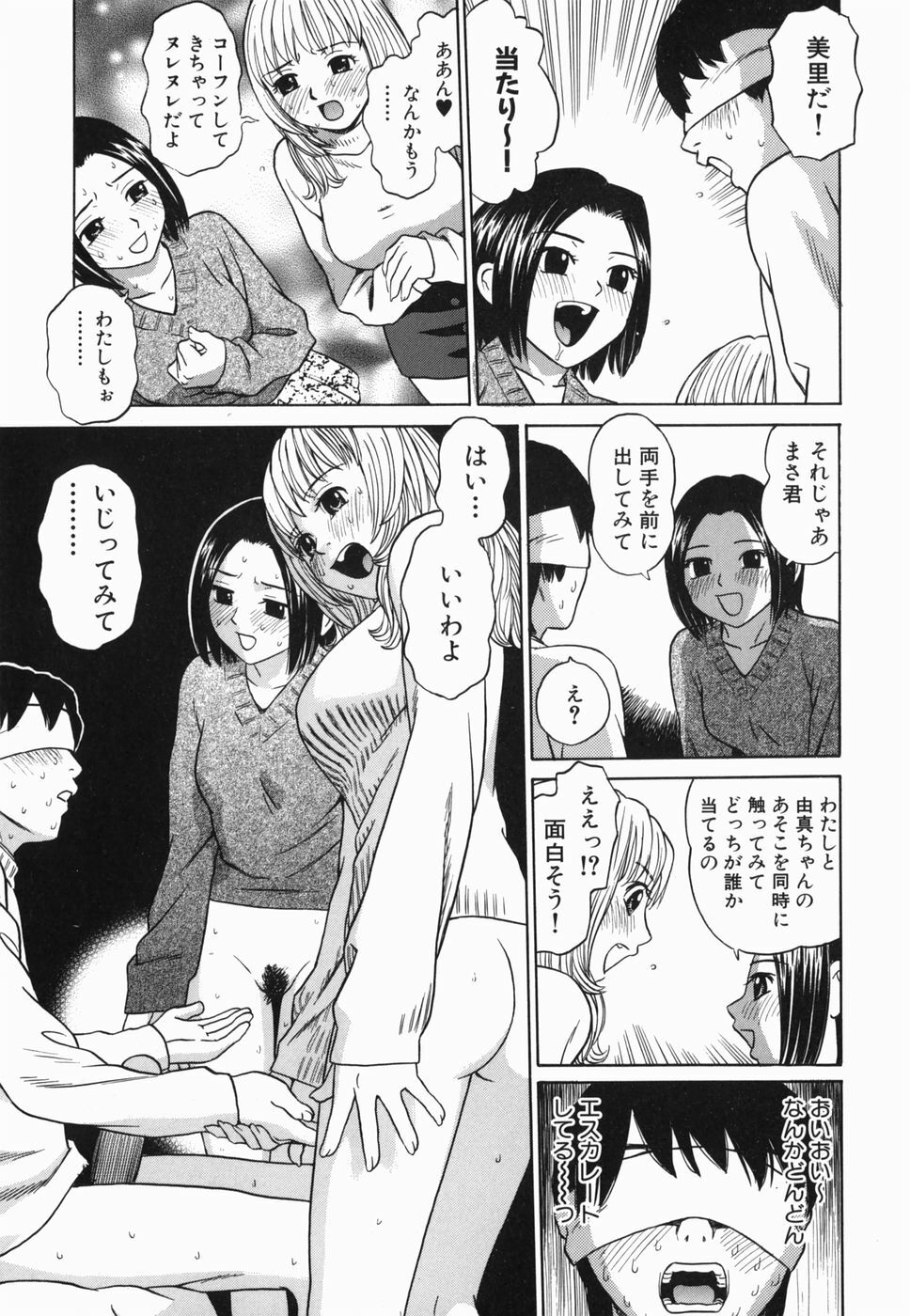 [Grace] Ecchi Danketsu page 89 full