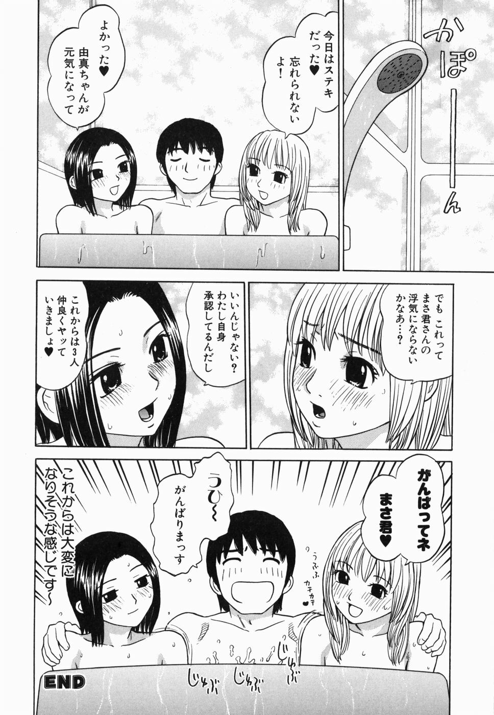 [Grace] Ecchi Danketsu page 98 full