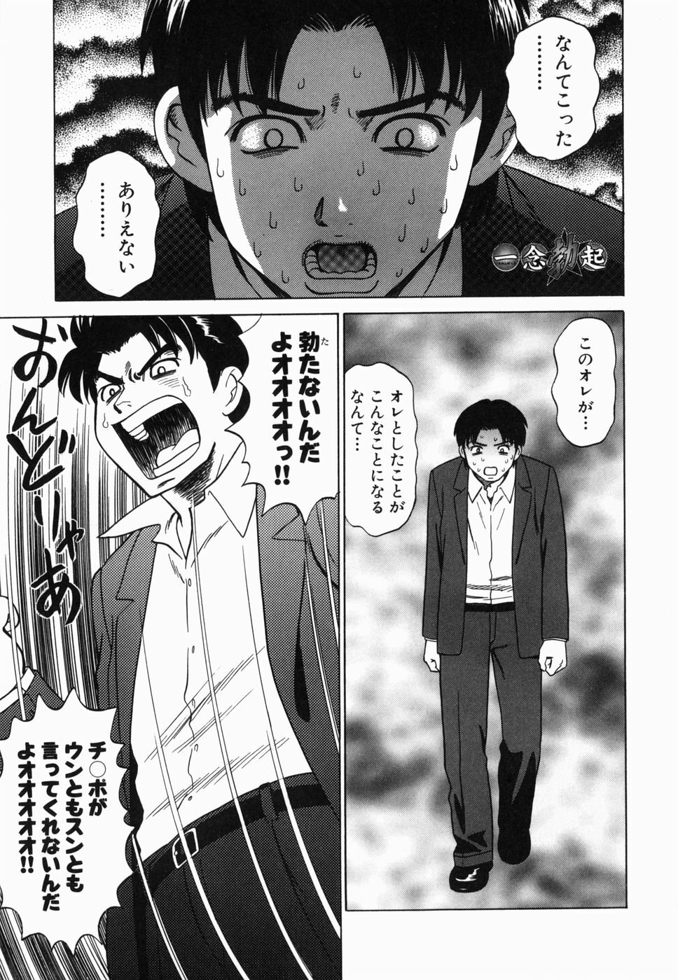 [Grace] Ecchi Danketsu page 99 full