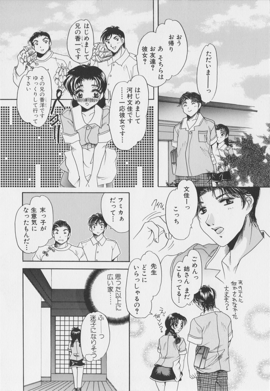 [Matsuzaka Rea]Senya Choukyou page 112 full