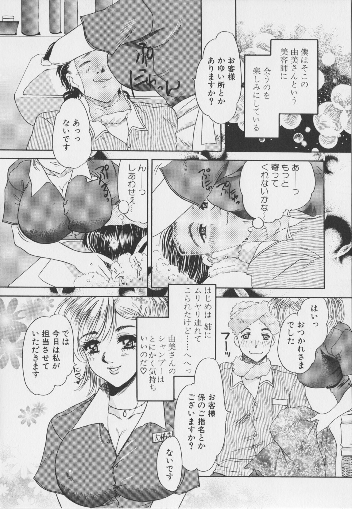 [Matsuzaka Rea]Senya Choukyou page 129 full