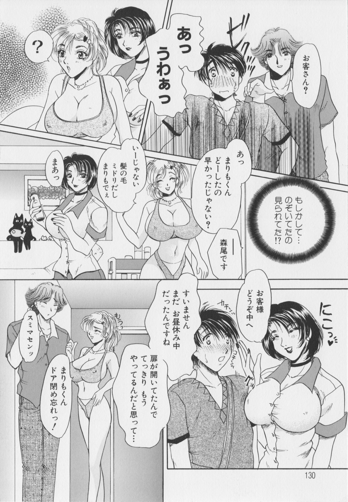 [Matsuzaka Rea]Senya Choukyou page 132 full