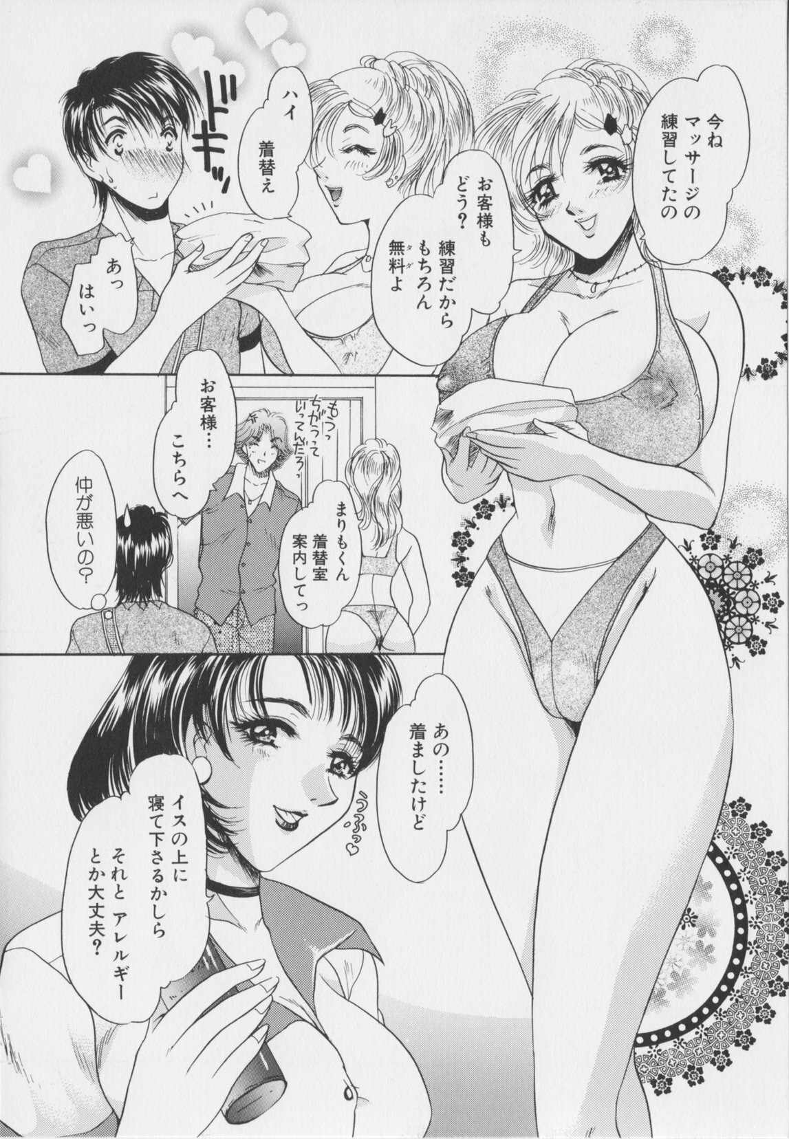 [Matsuzaka Rea]Senya Choukyou page 133 full
