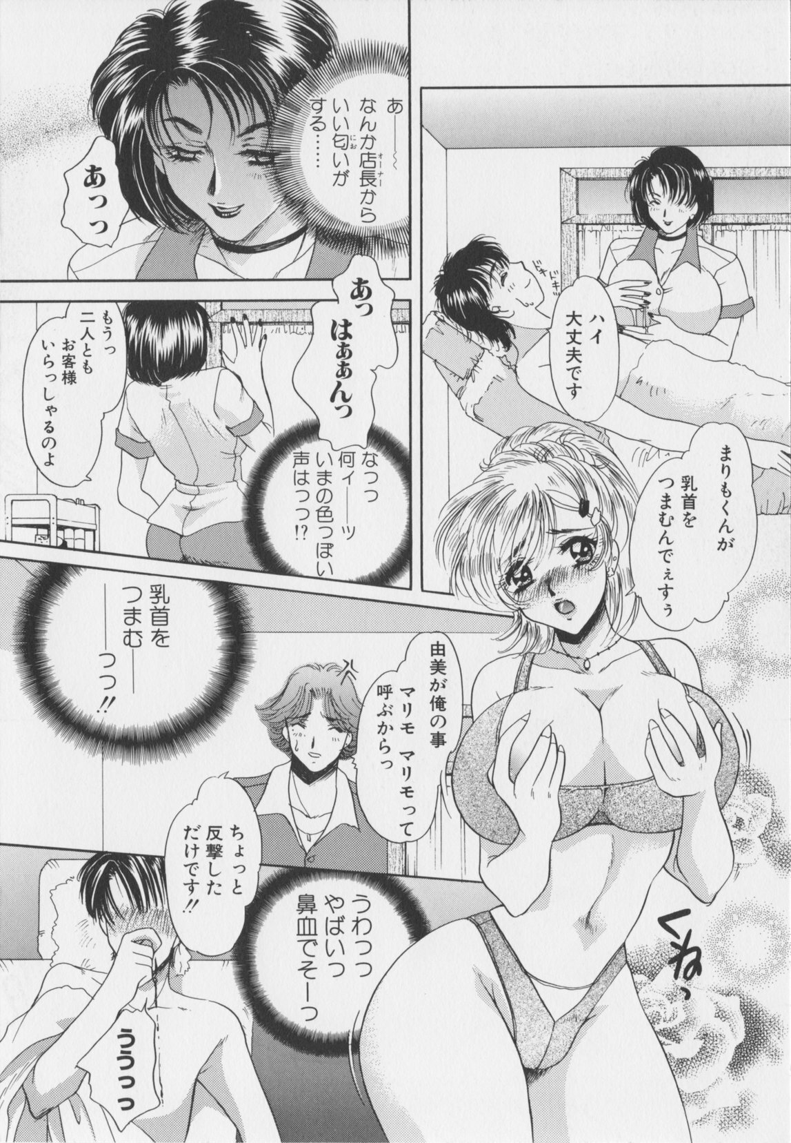 [Matsuzaka Rea]Senya Choukyou page 134 full