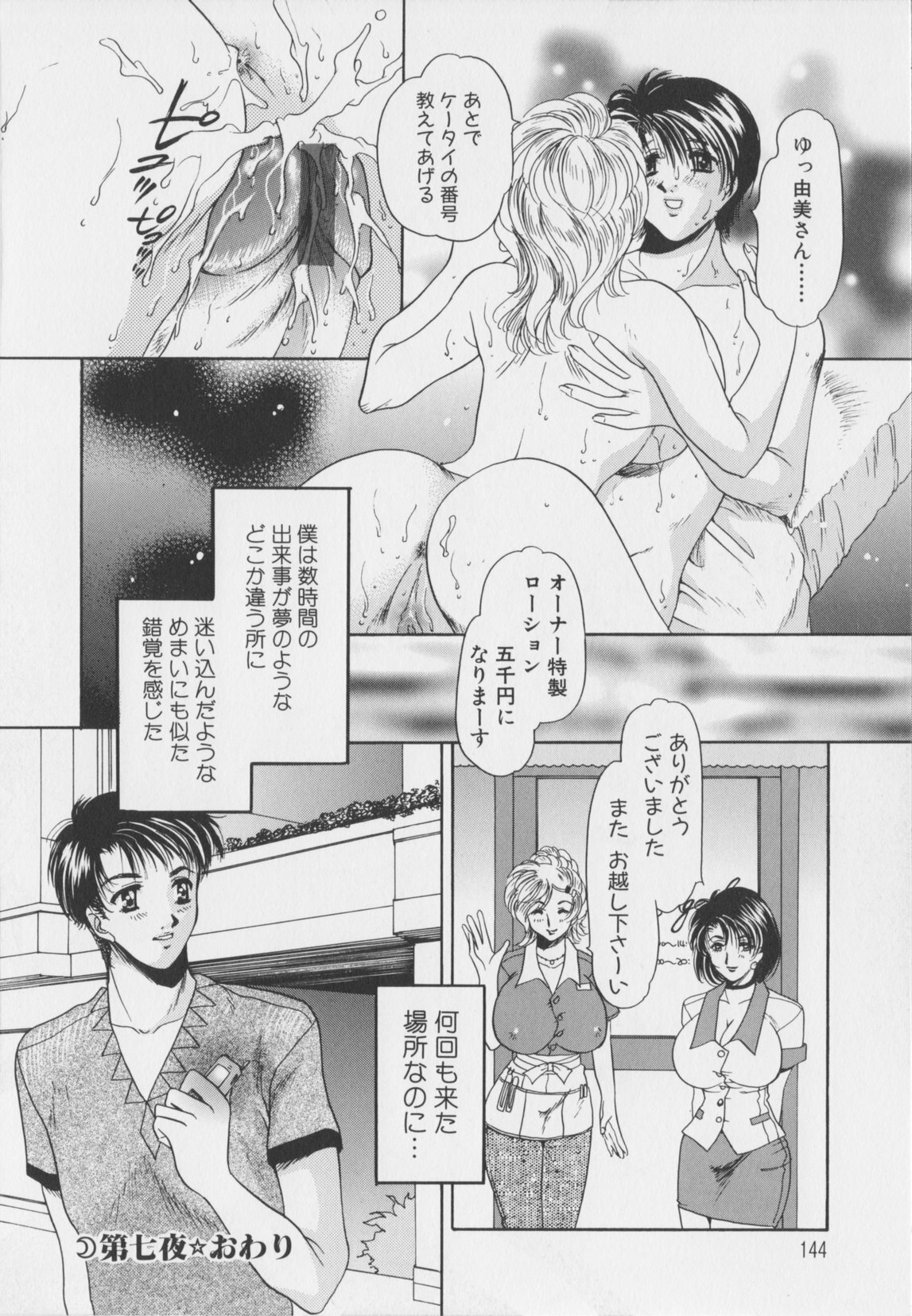 [Matsuzaka Rea]Senya Choukyou page 146 full