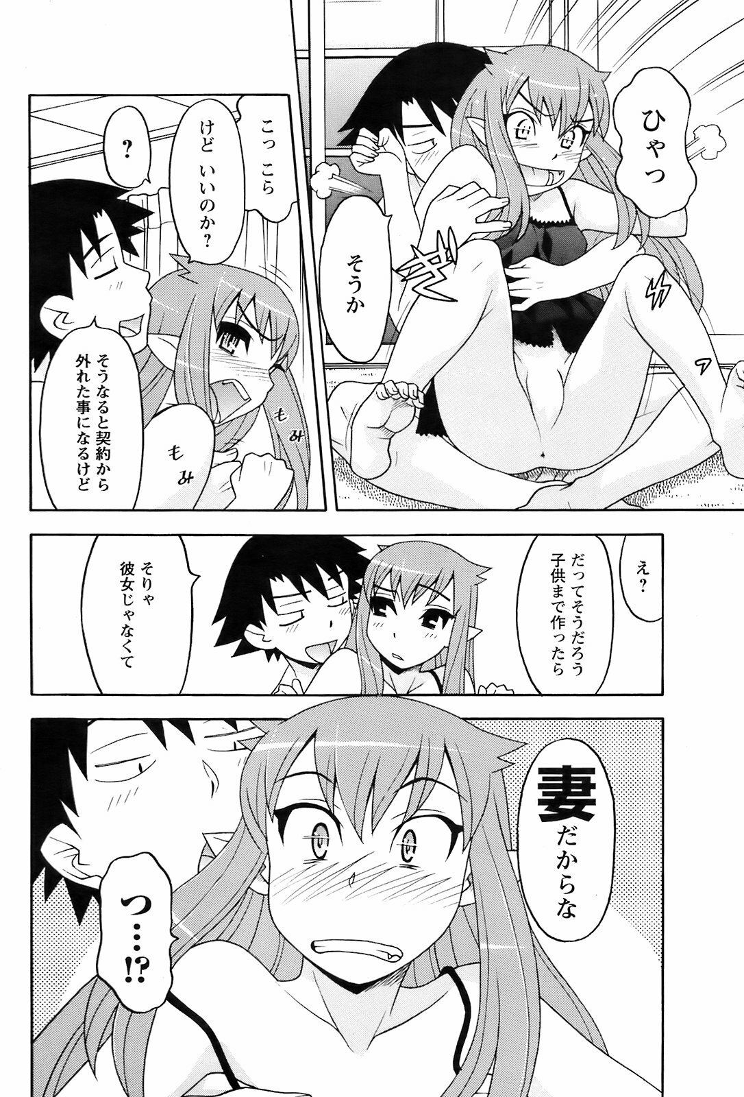 COMIC Men's Young 2009-05 page 103 full
