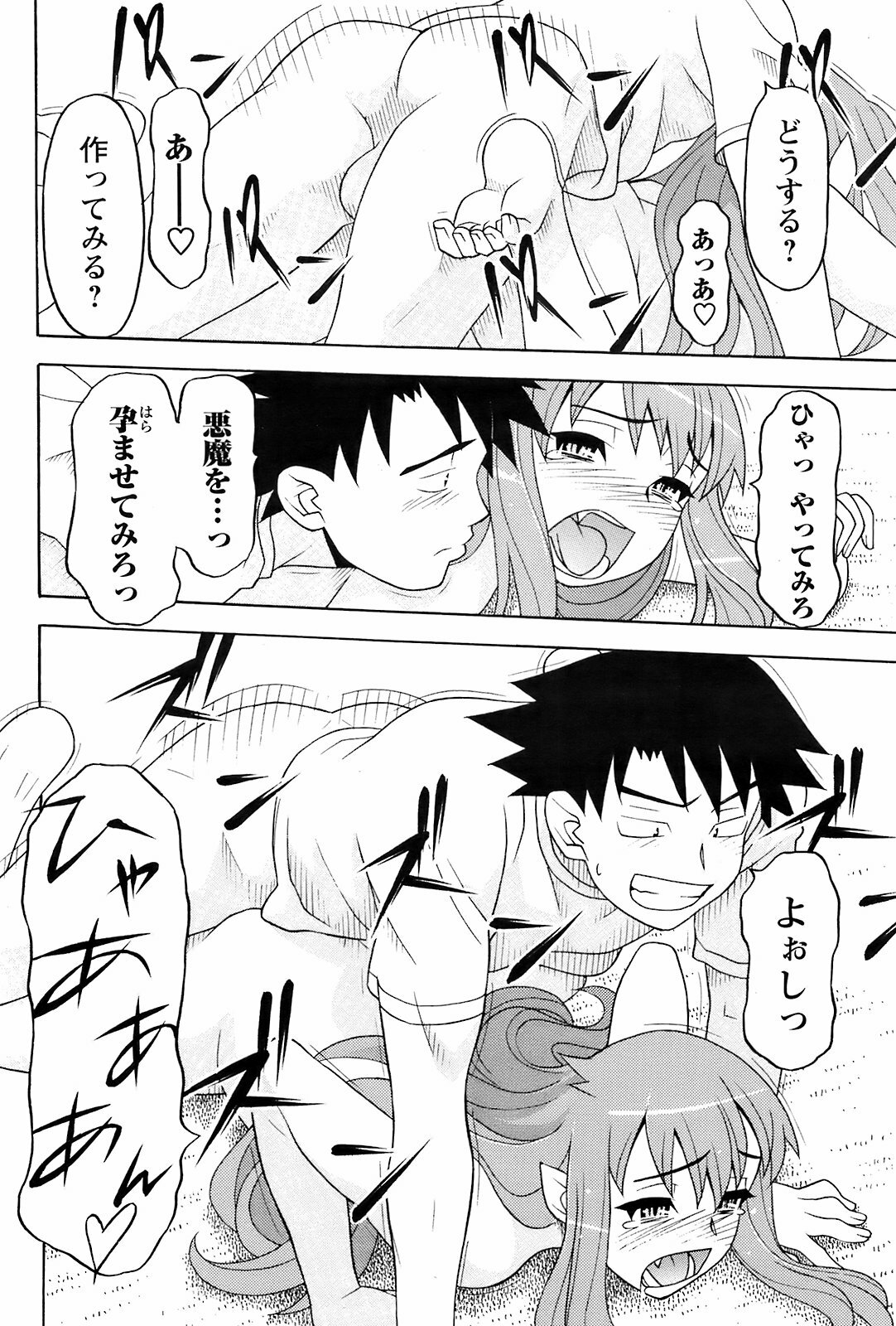 COMIC Men's Young 2009-05 page 109 full
