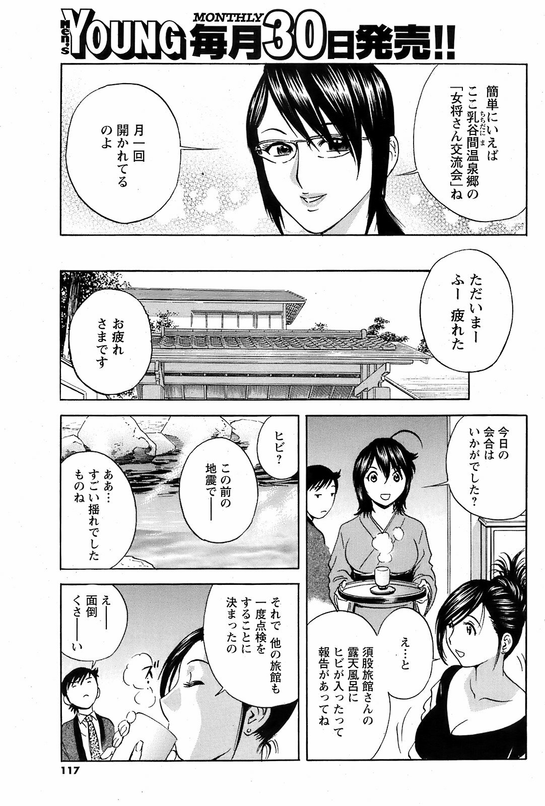 COMIC Men's Young 2009-05 page 116 full