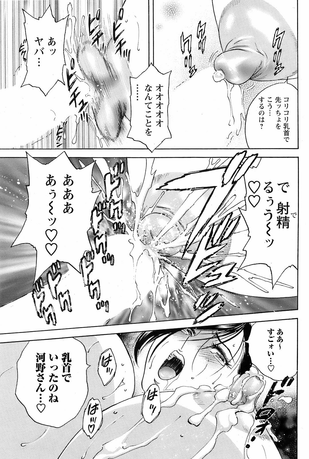 COMIC Men's Young 2009-05 page 126 full