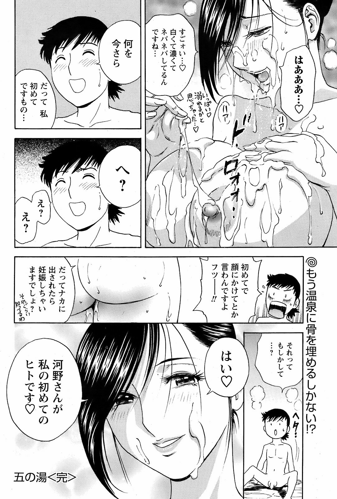 COMIC Men's Young 2009-05 page 131 full