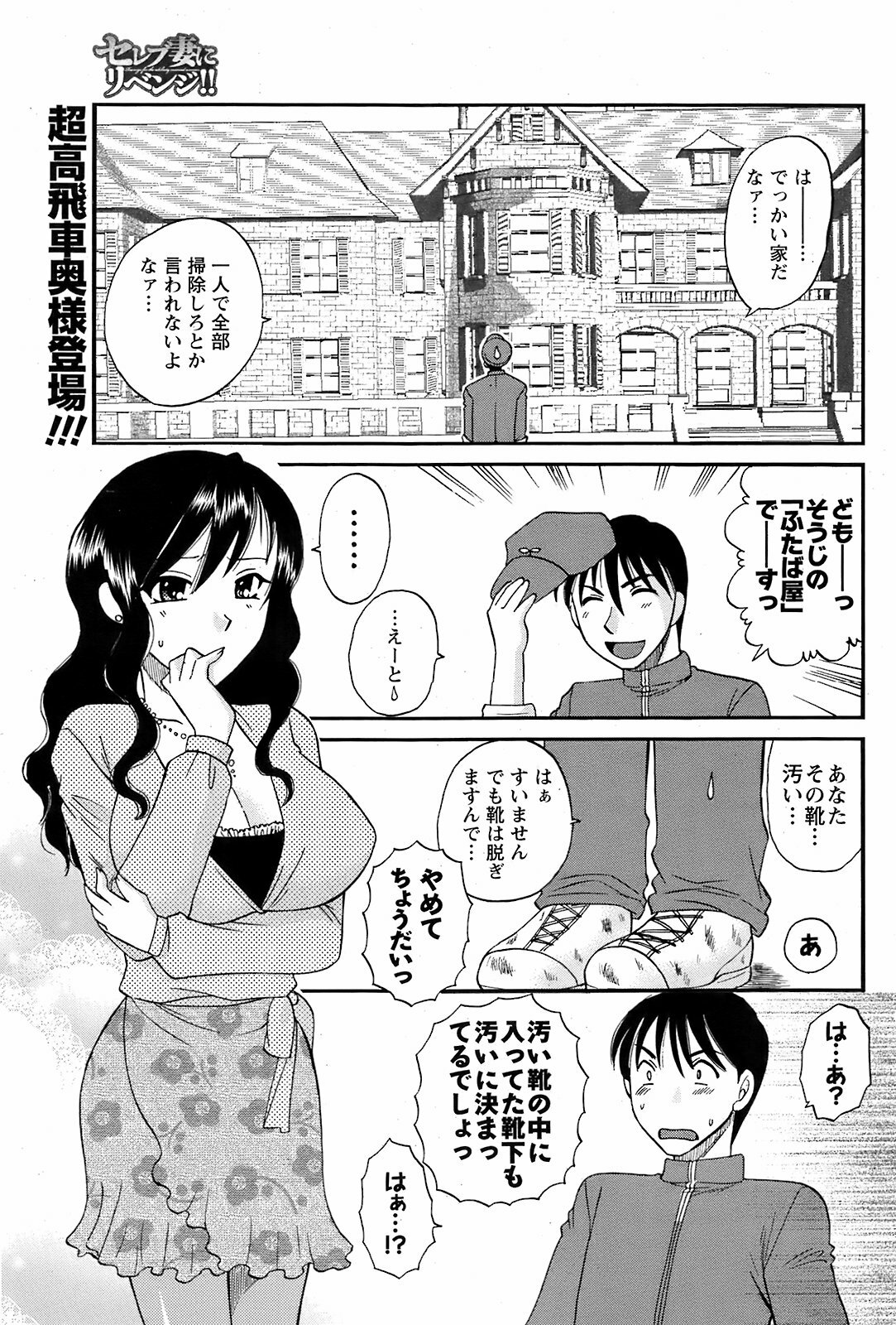 COMIC Men's Young 2009-05 page 140 full