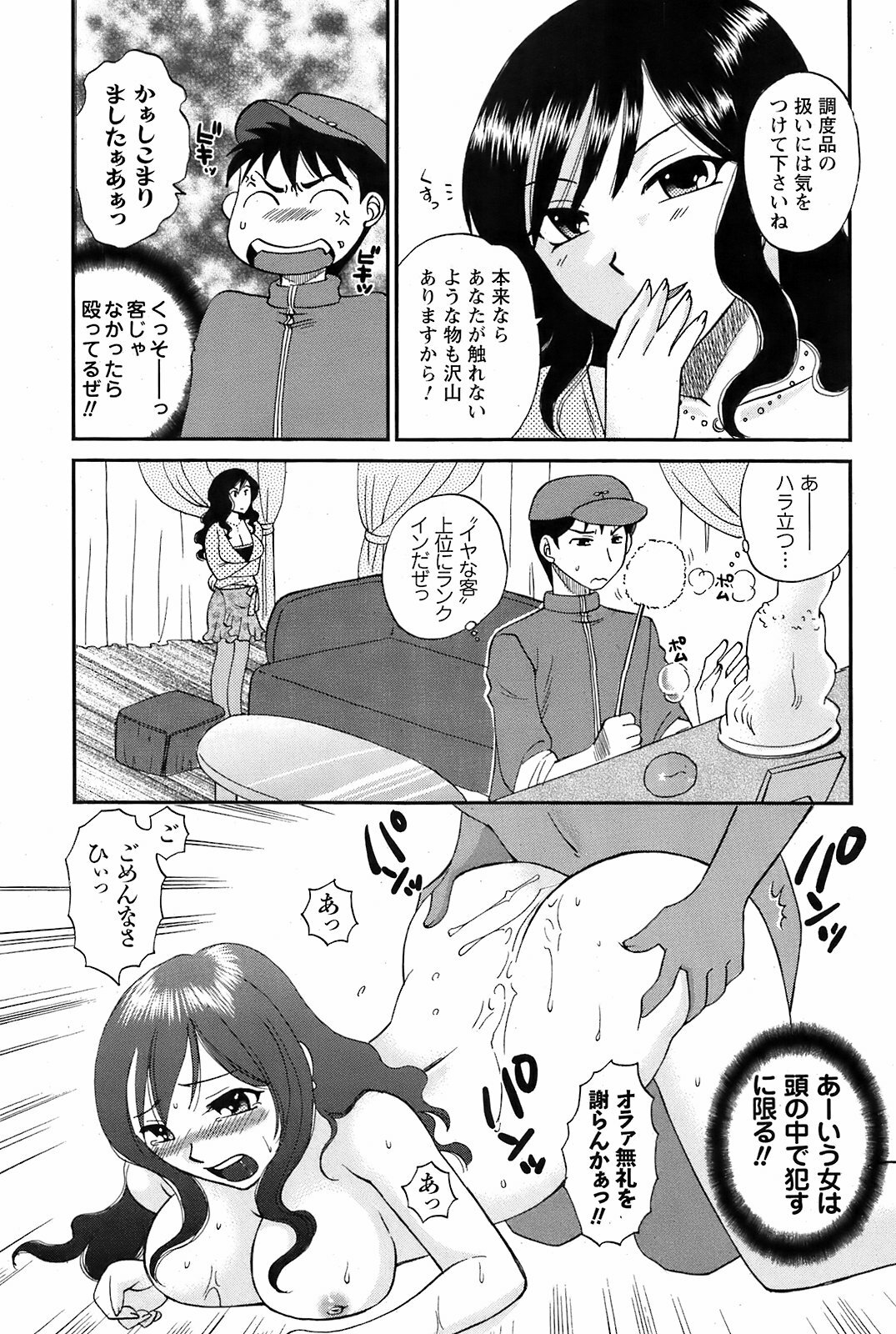 COMIC Men's Young 2009-05 page 142 full