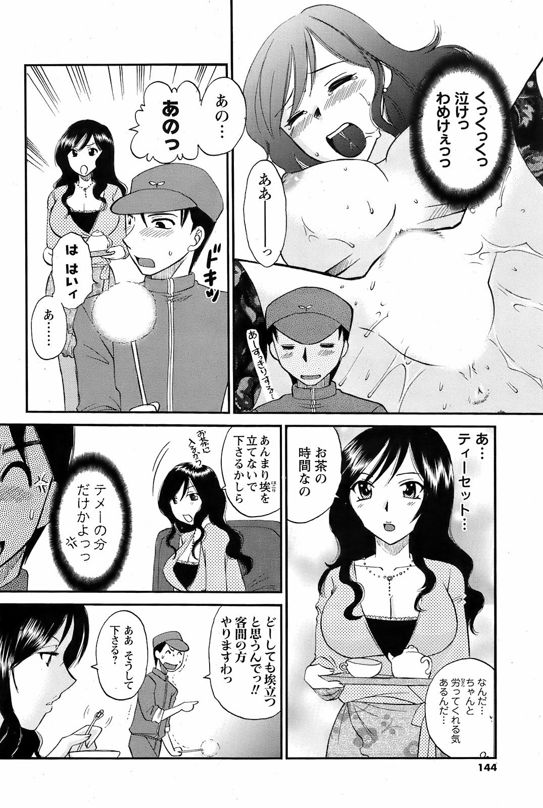 COMIC Men's Young 2009-05 page 143 full