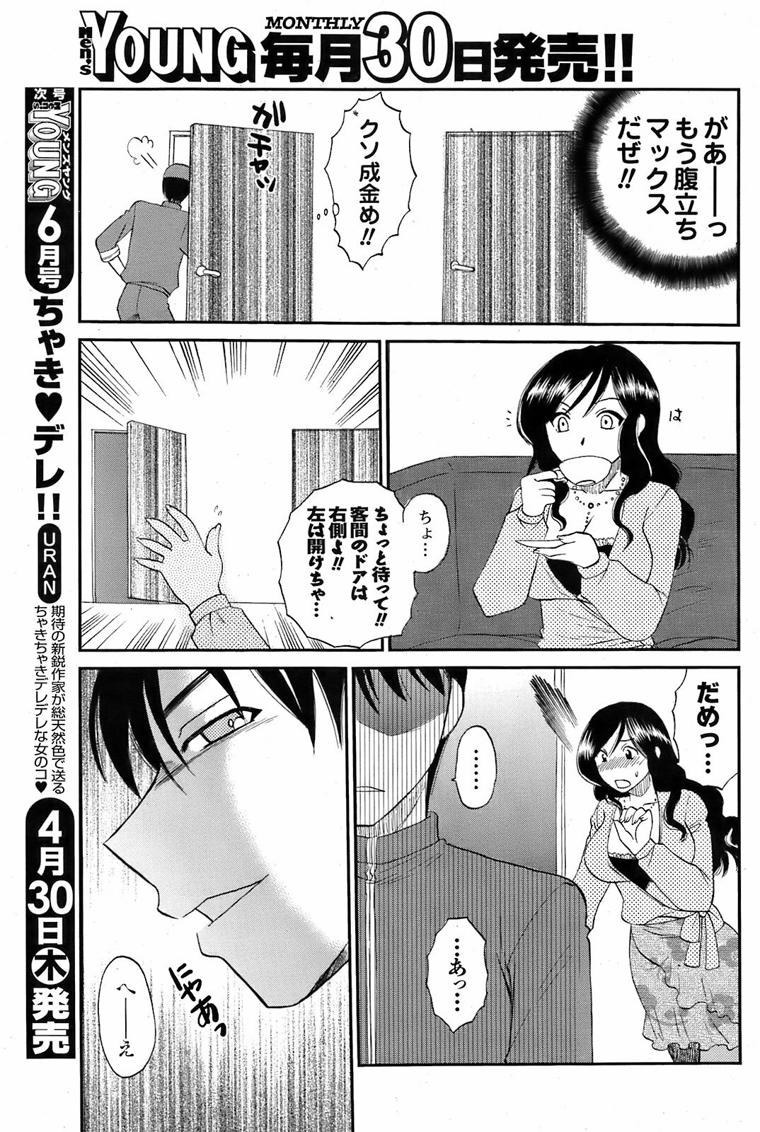 COMIC Men's Young 2009-05 page 144 full