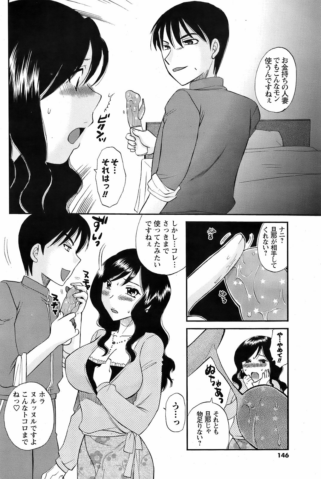 COMIC Men's Young 2009-05 page 145 full