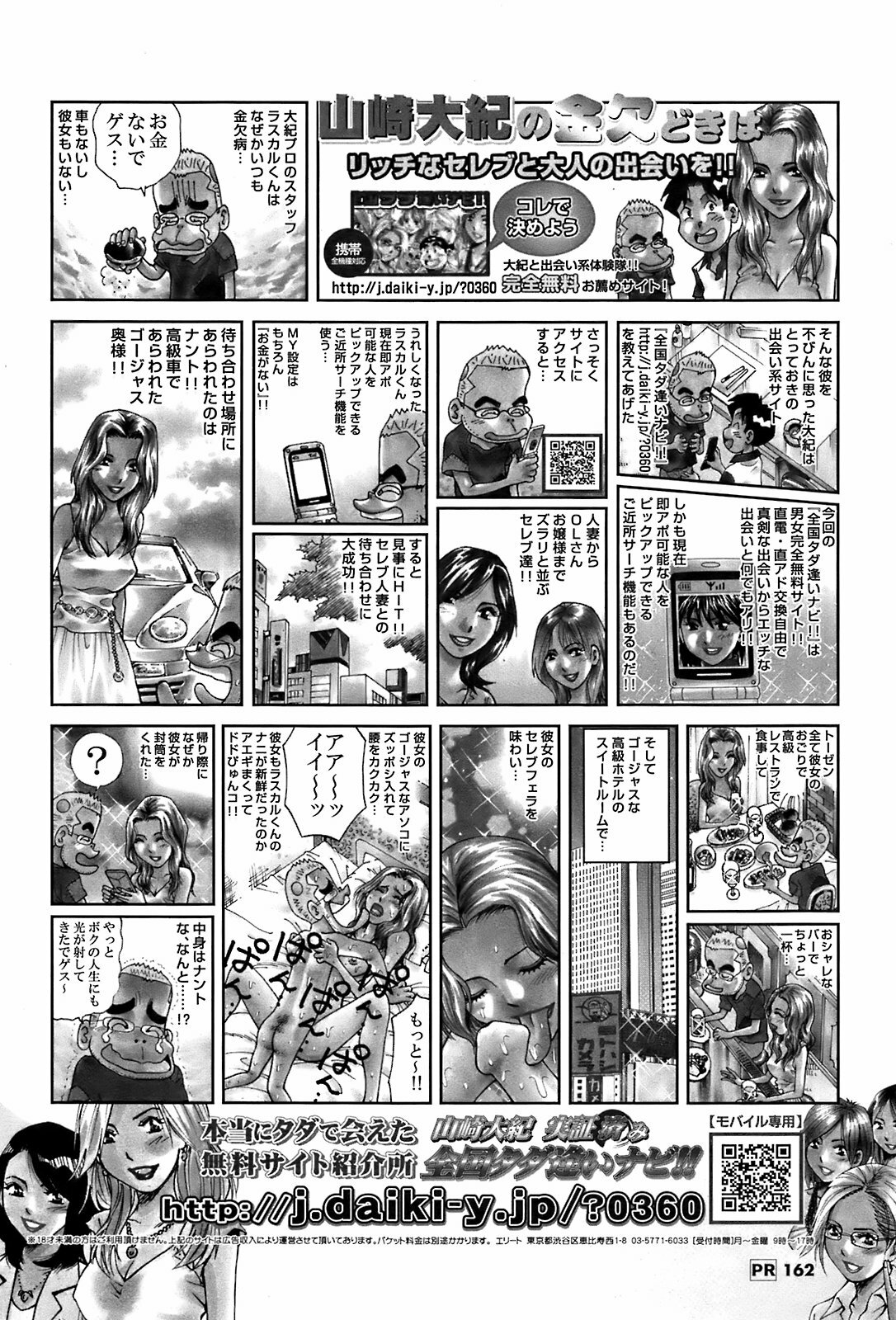 COMIC Men's Young 2009-05 page 161 full