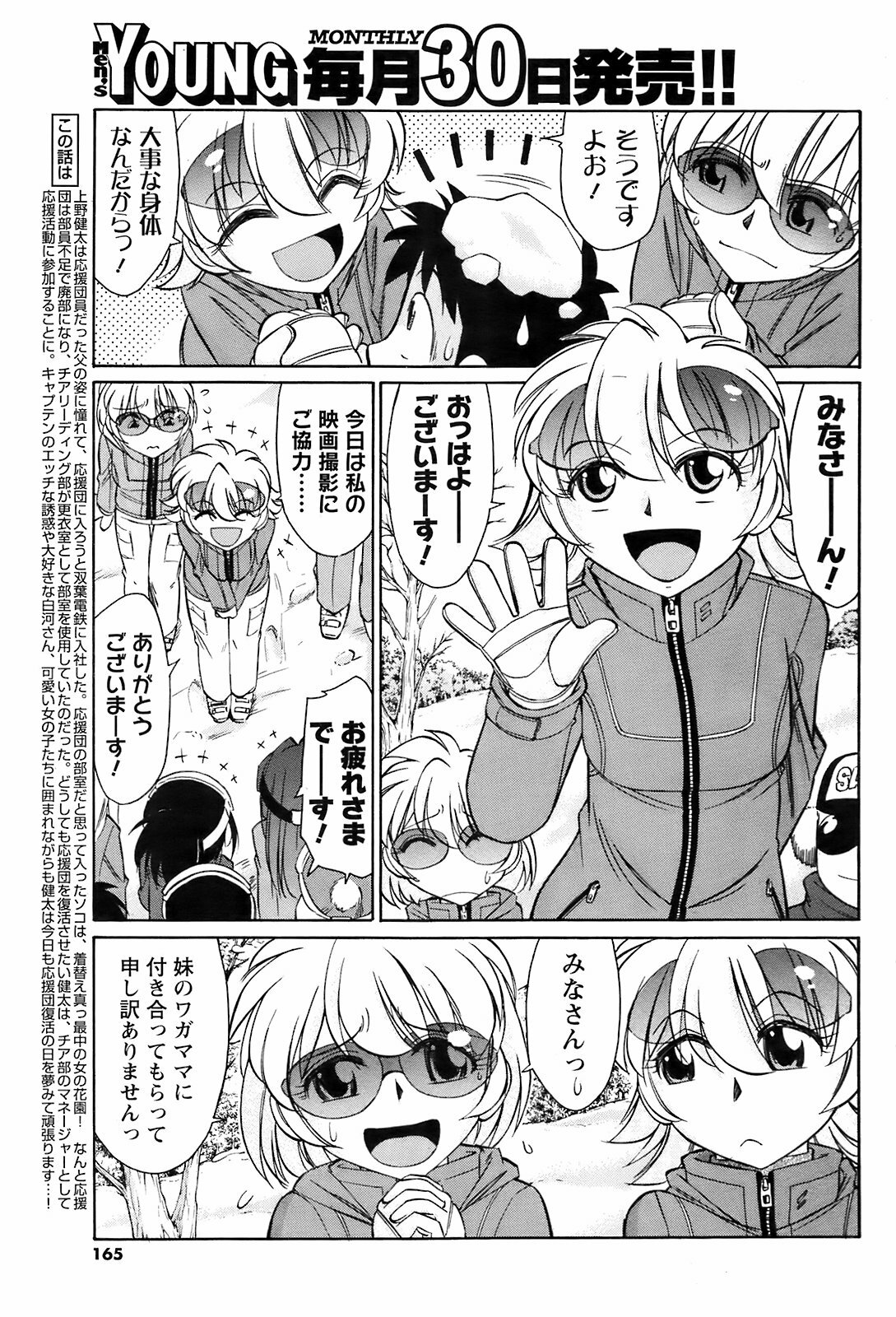 COMIC Men's Young 2009-05 page 164 full