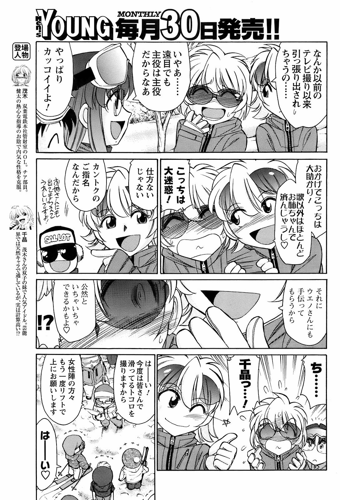 COMIC Men's Young 2009-05 page 166 full