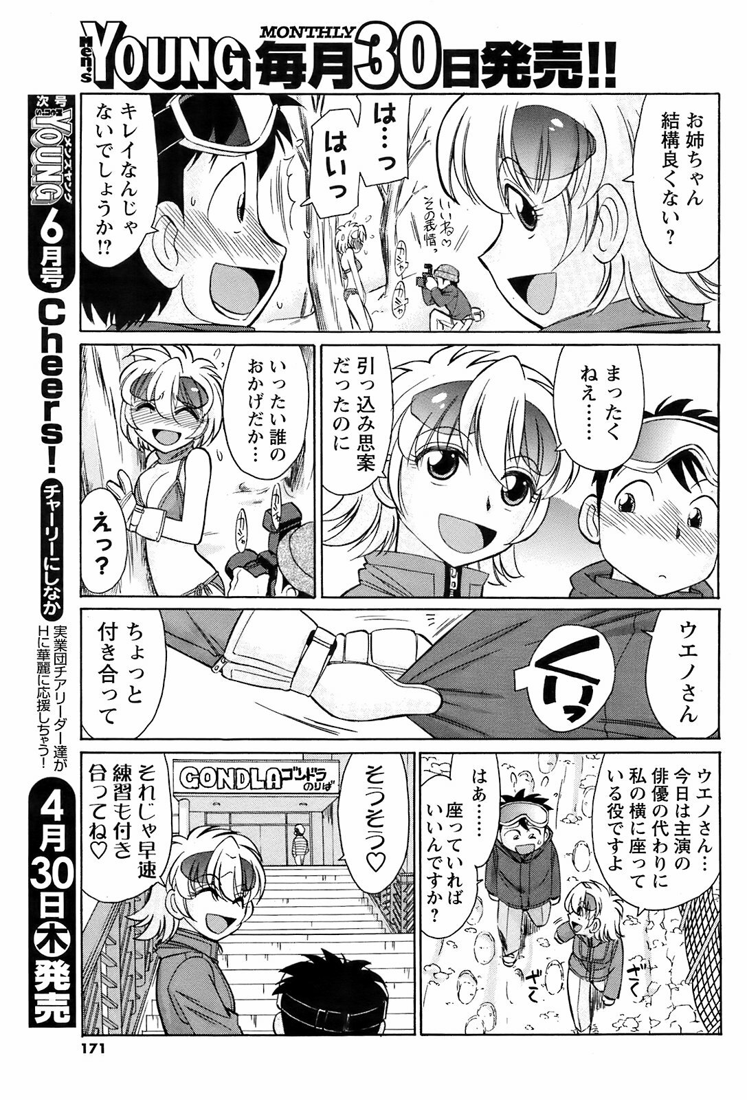 COMIC Men's Young 2009-05 page 170 full