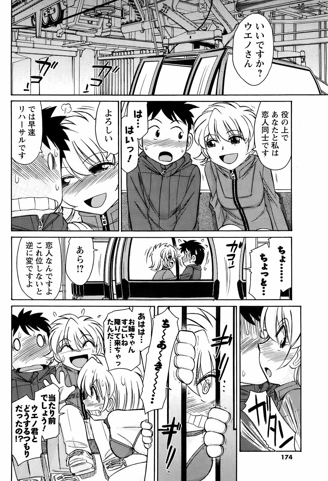 COMIC Men's Young 2009-05 page 173 full