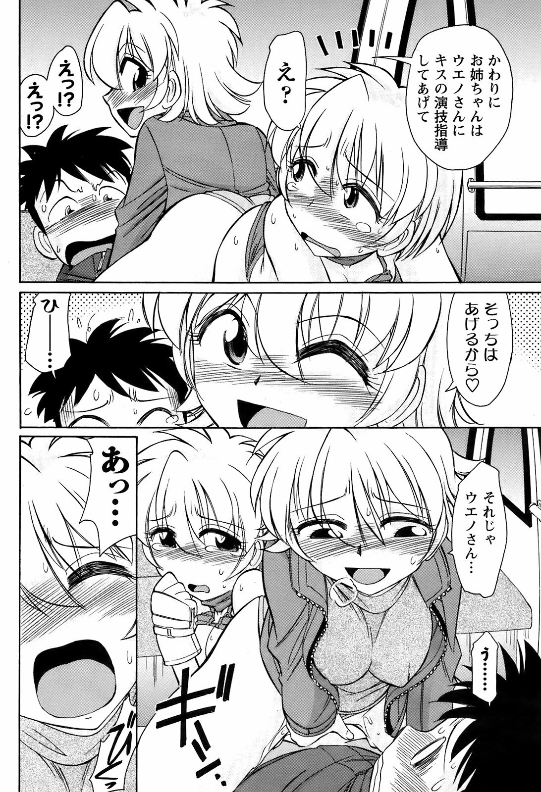 COMIC Men's Young 2009-05 page 179 full