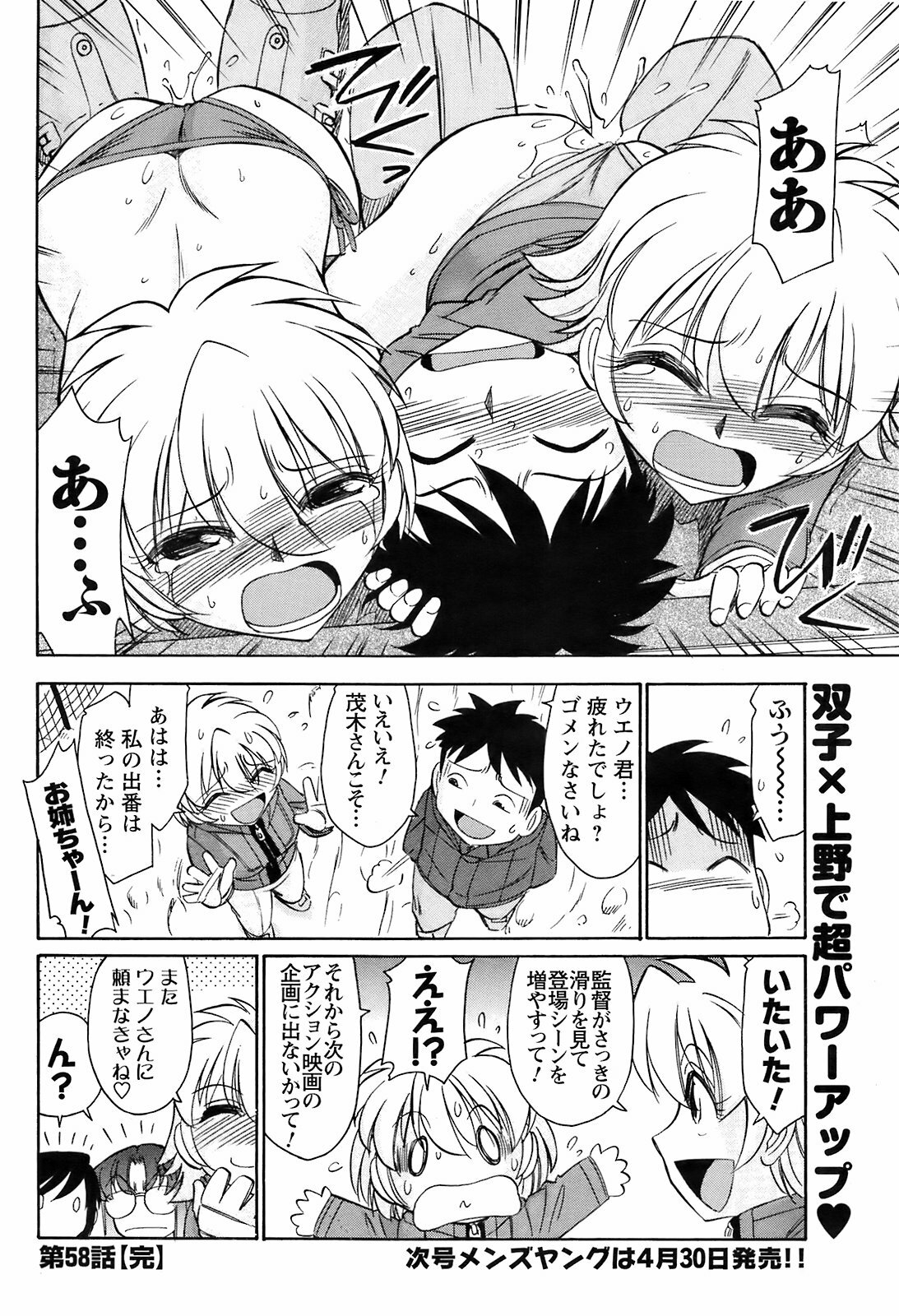 COMIC Men's Young 2009-05 page 181 full