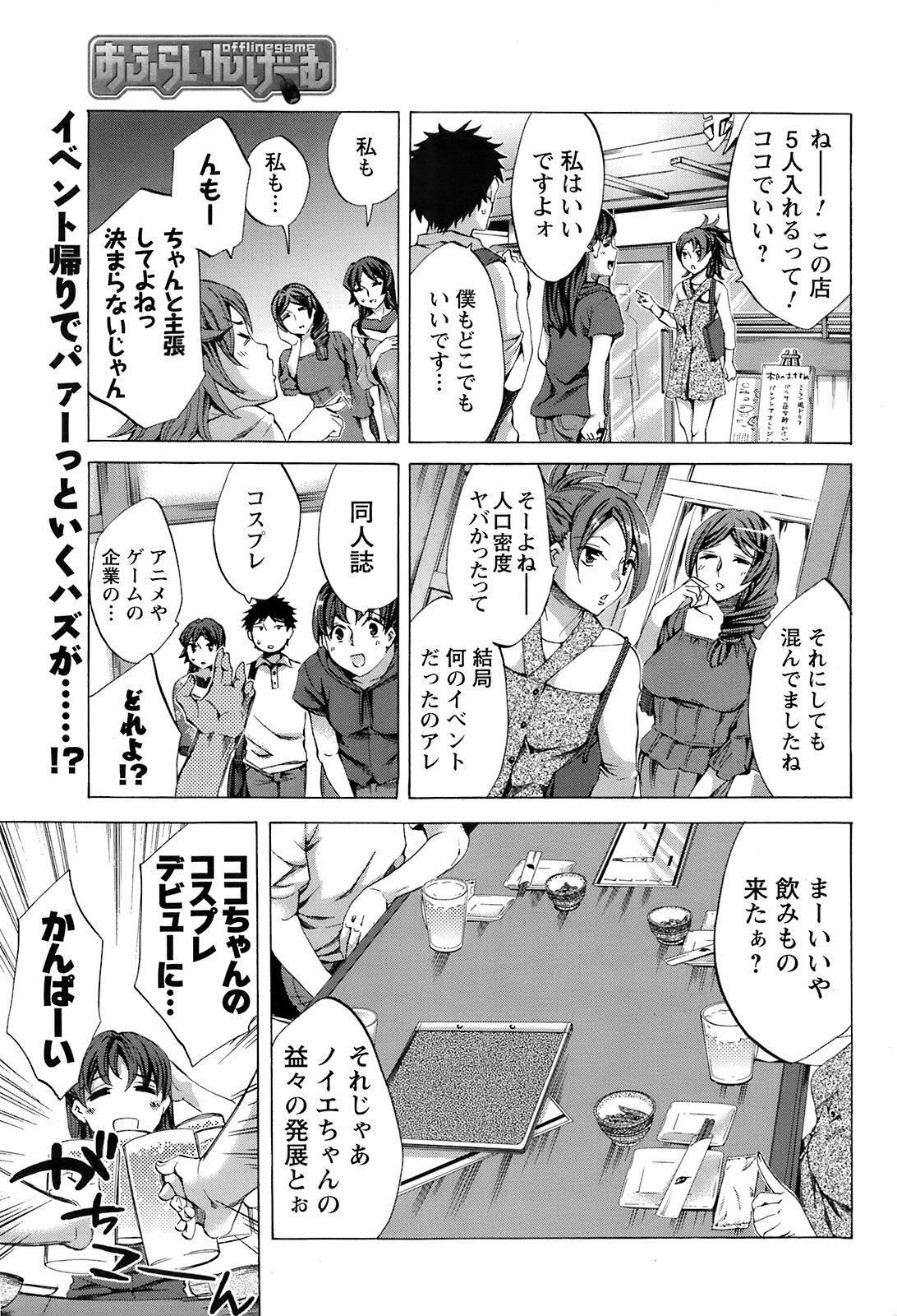 COMIC Men's Young 2009-05 page 182 full