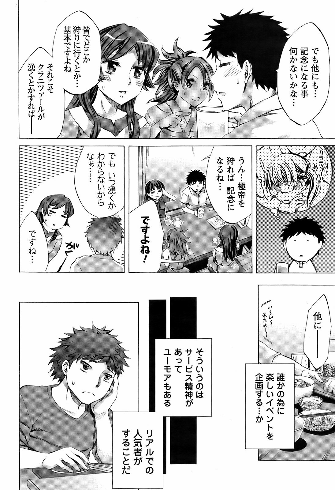 COMIC Men's Young 2009-05 page 185 full