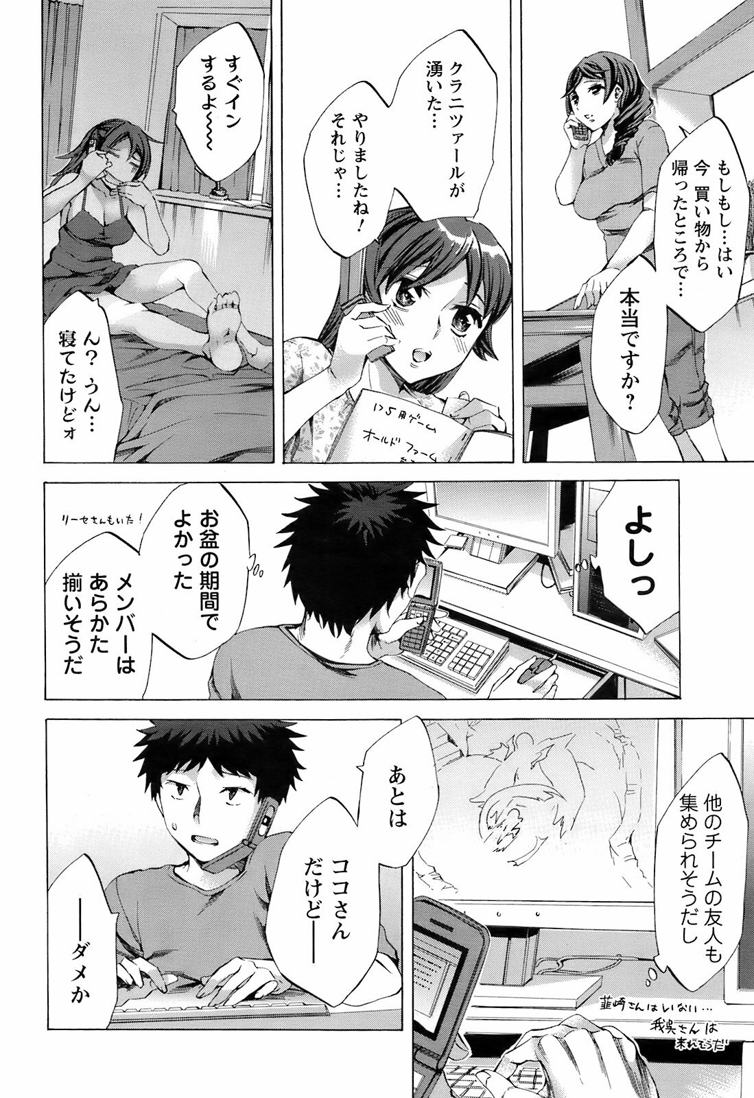 COMIC Men's Young 2009-05 page 187 full