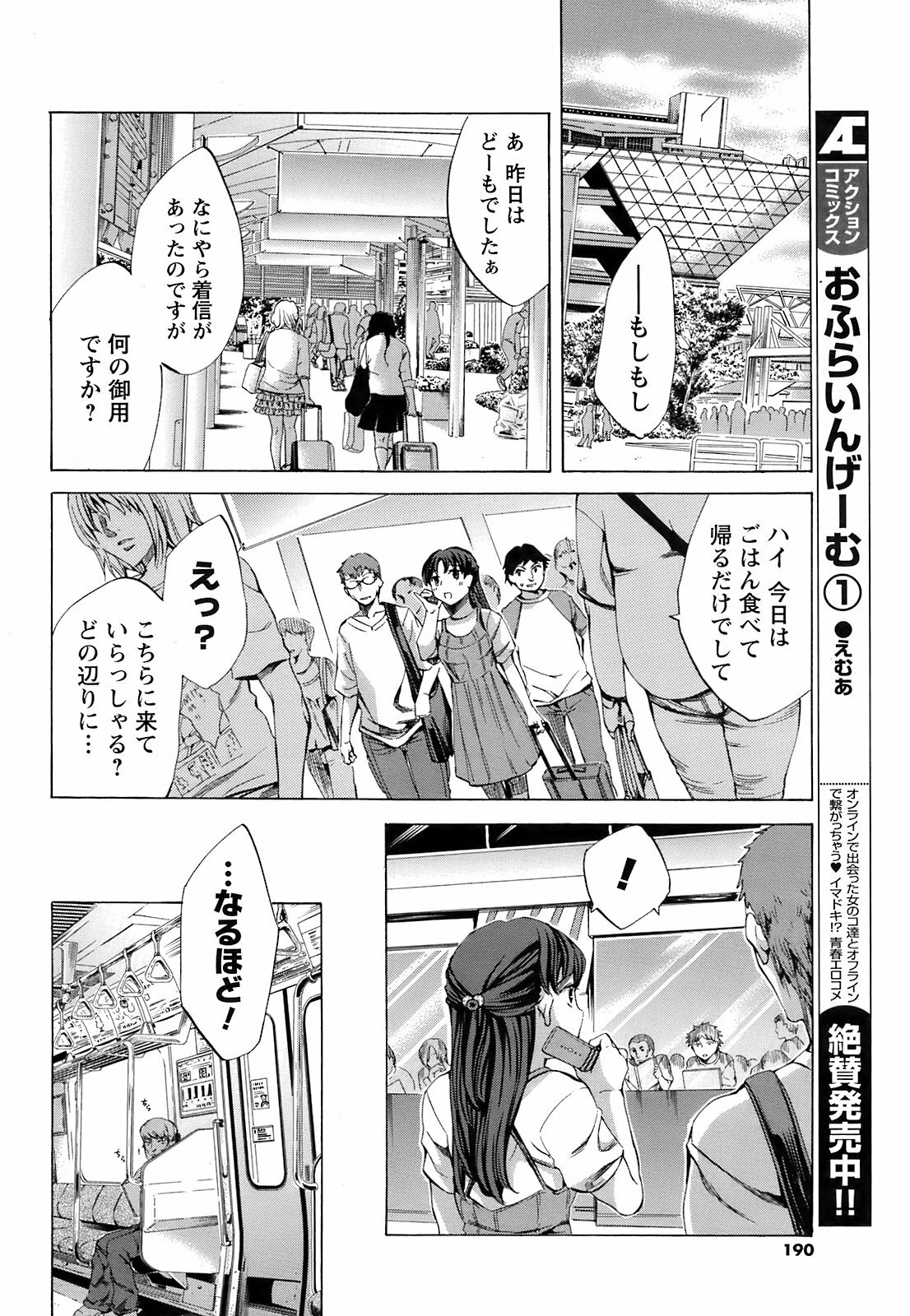 COMIC Men's Young 2009-05 page 189 full
