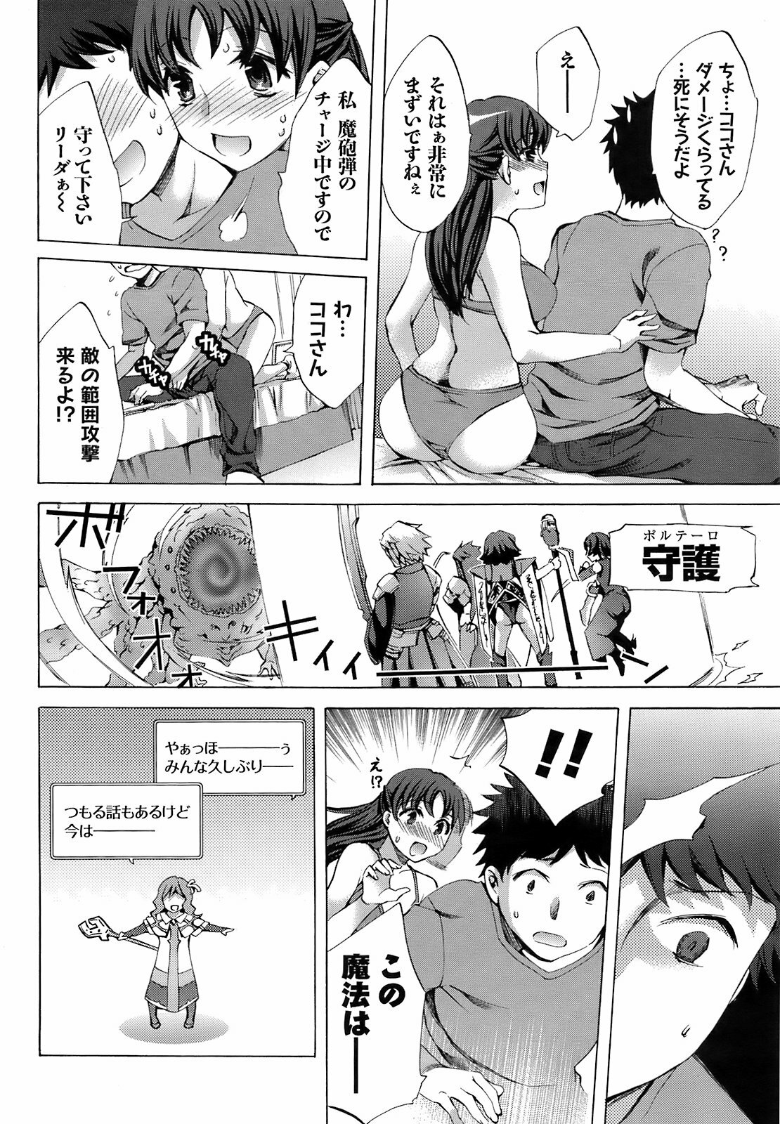 COMIC Men's Young 2009-05 page 193 full