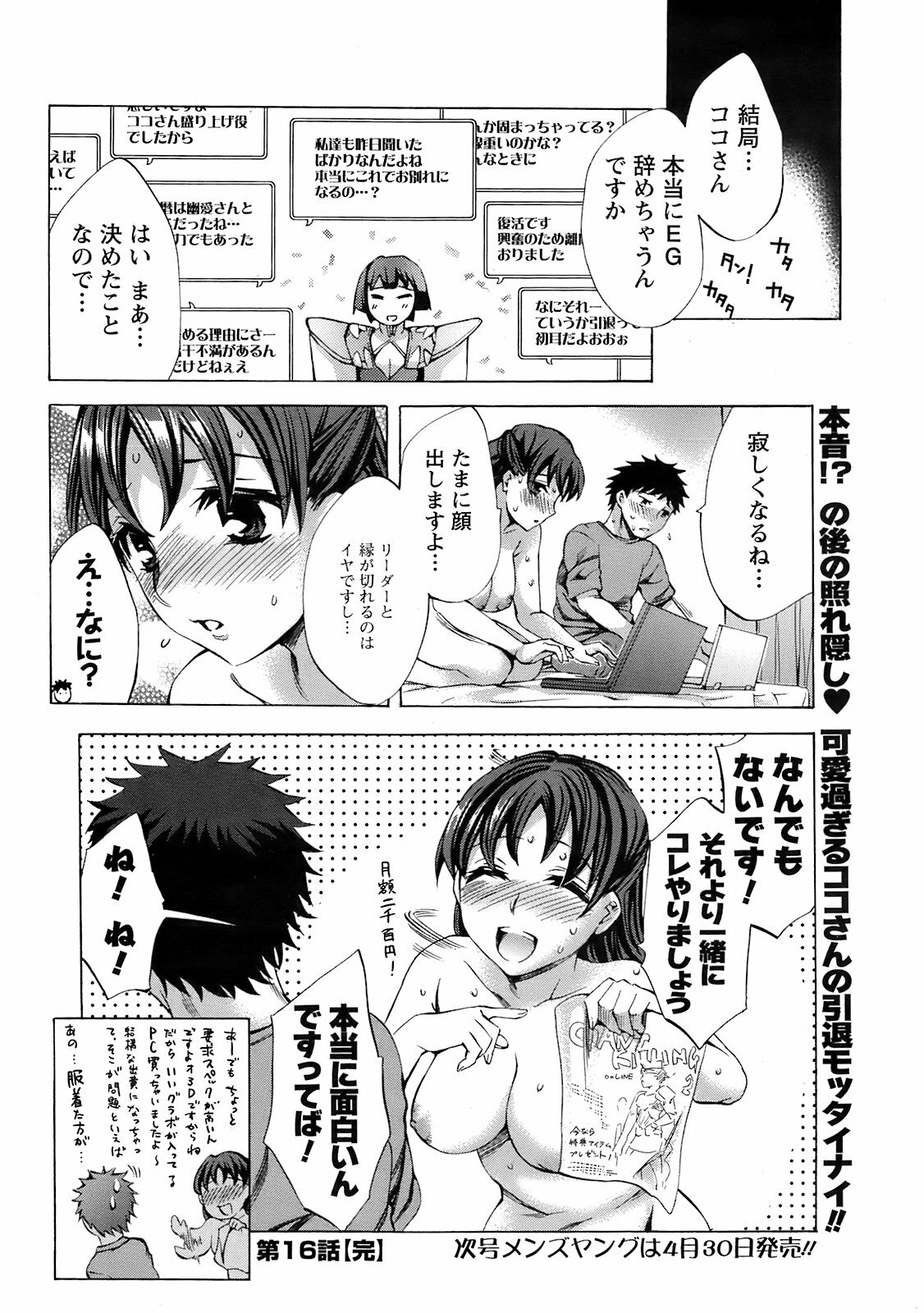 COMIC Men's Young 2009-05 page 201 full