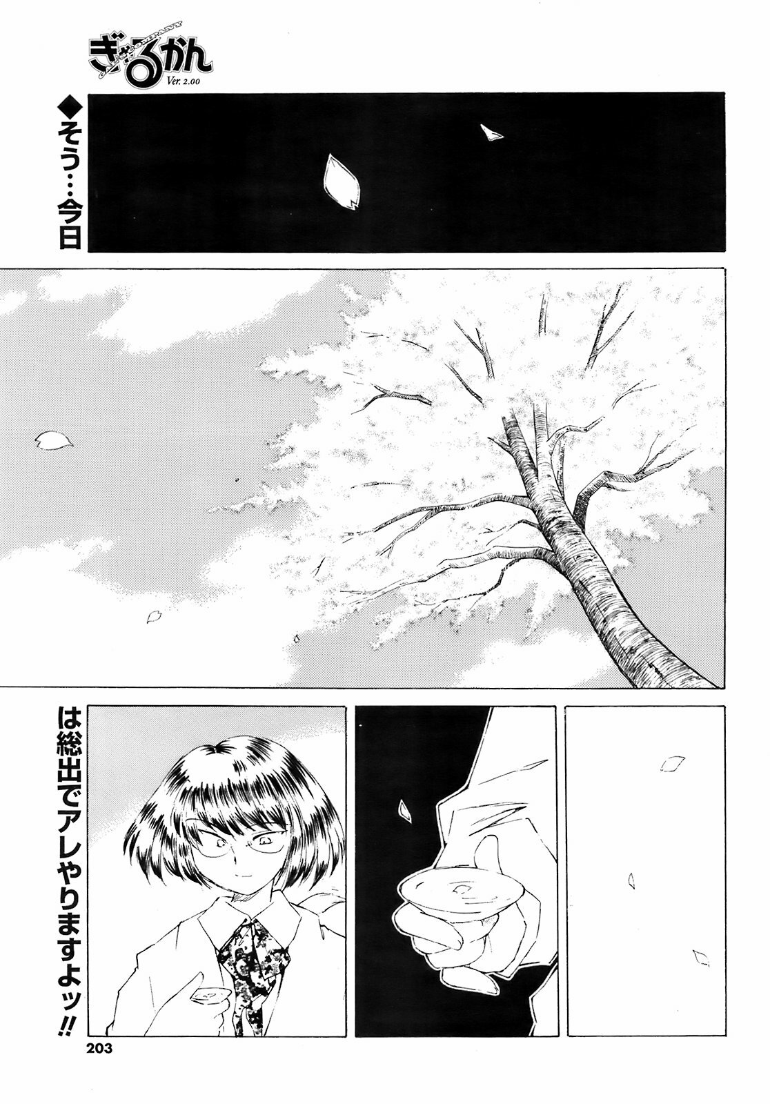COMIC Men's Young 2009-05 page 202 full