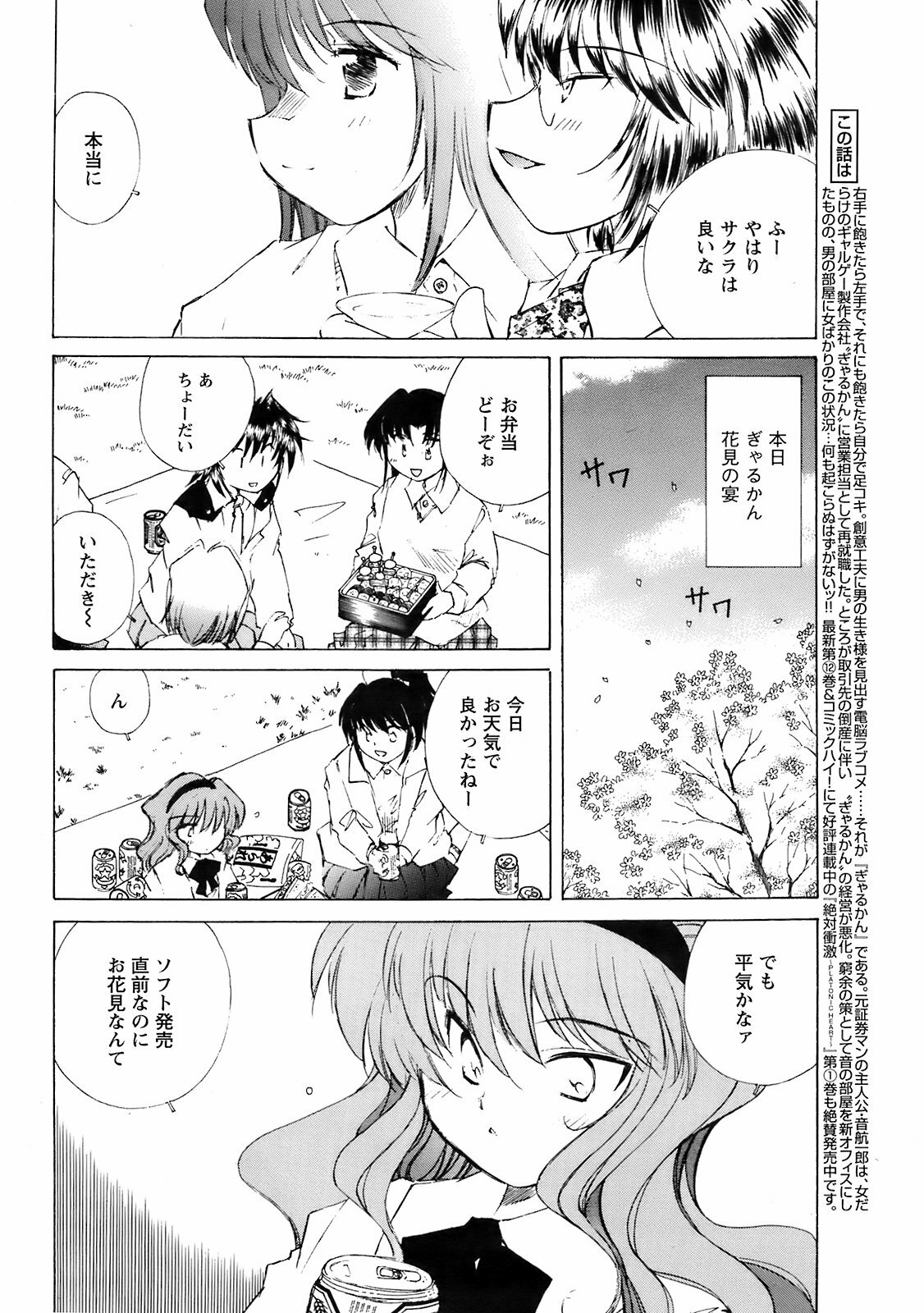 COMIC Men's Young 2009-05 page 205 full