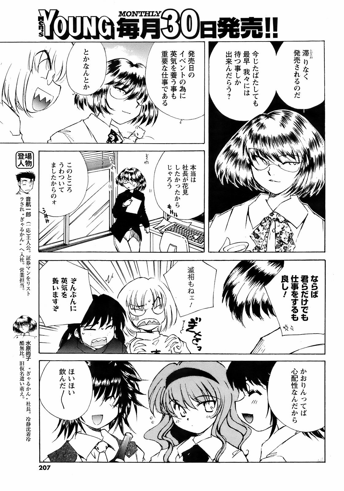 COMIC Men's Young 2009-05 page 206 full