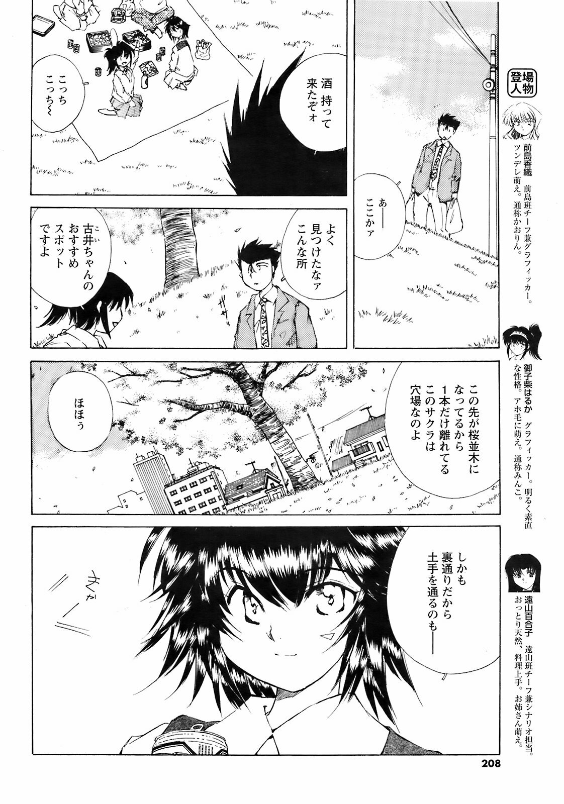 COMIC Men's Young 2009-05 page 207 full