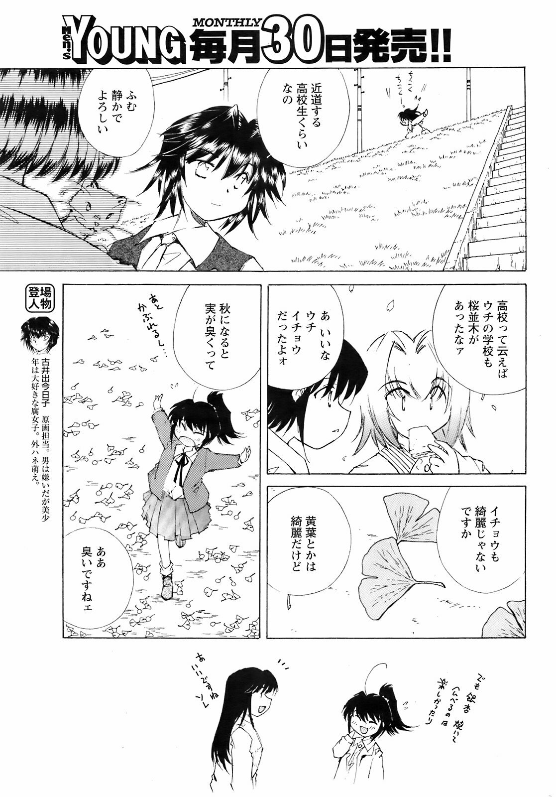 COMIC Men's Young 2009-05 page 208 full