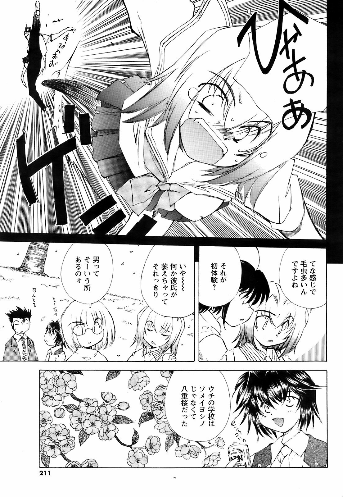 COMIC Men's Young 2009-05 page 210 full