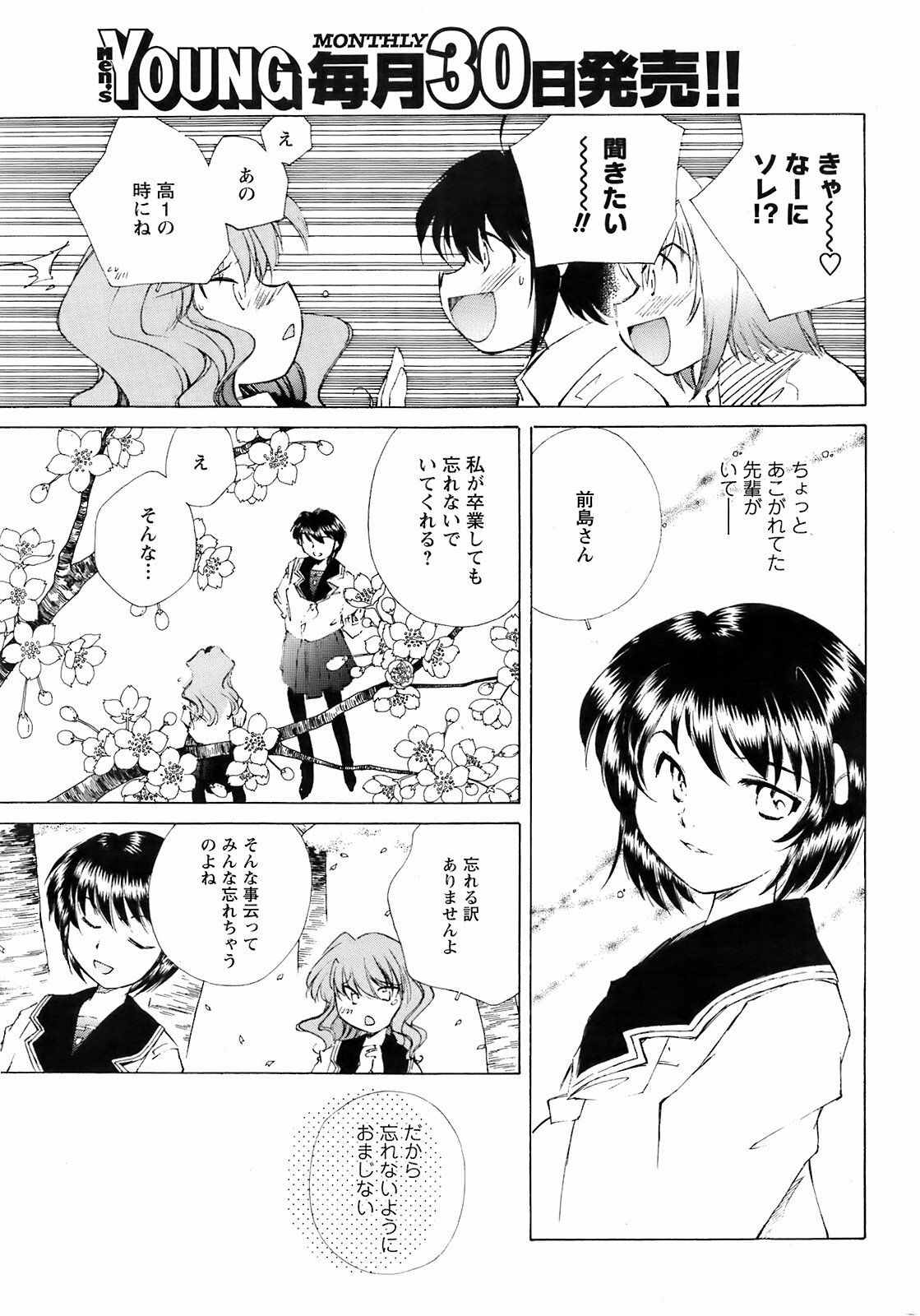 COMIC Men's Young 2009-05 page 212 full