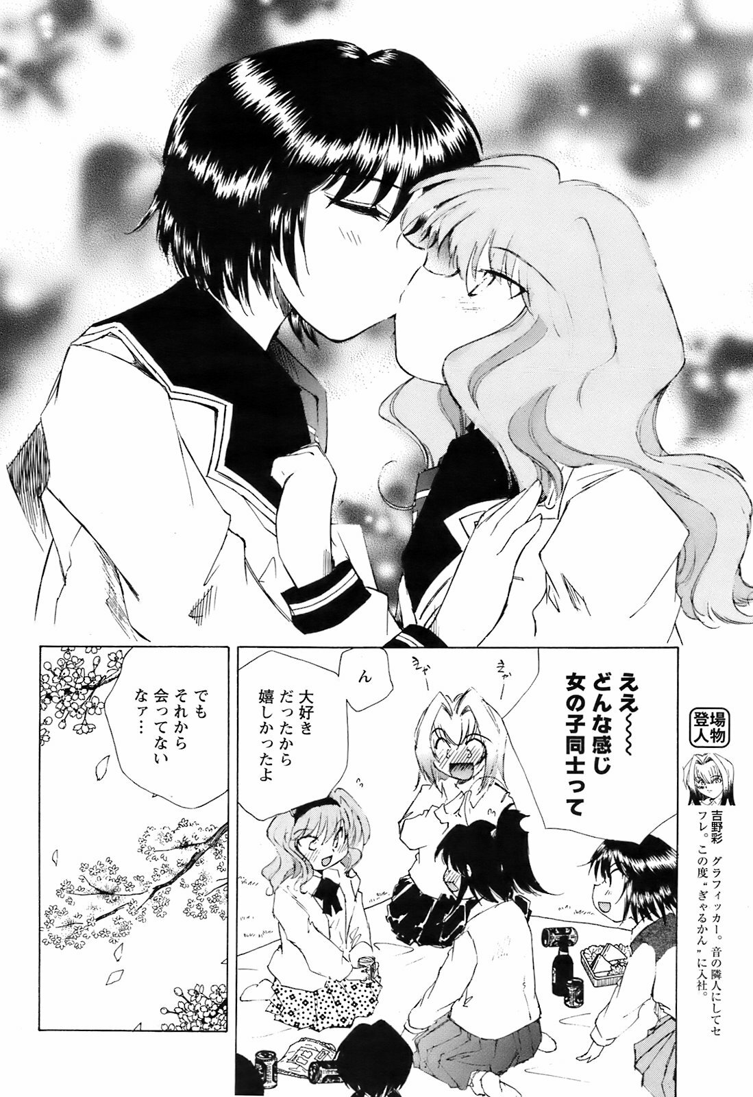 COMIC Men's Young 2009-05 page 213 full
