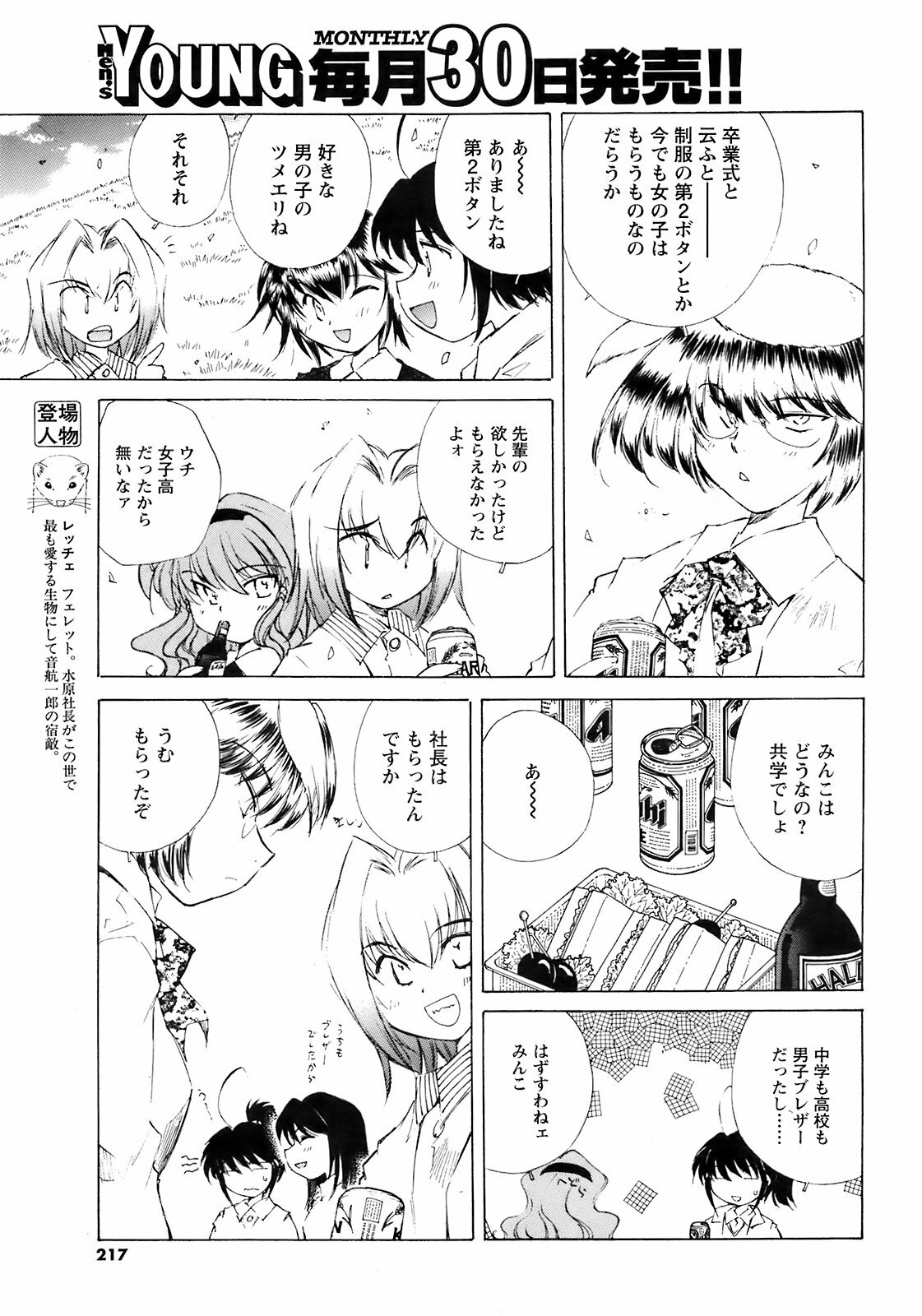 COMIC Men's Young 2009-05 page 216 full