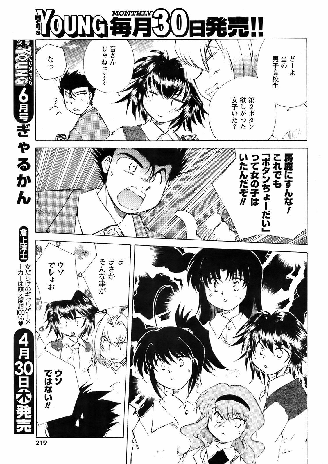COMIC Men's Young 2009-05 page 218 full