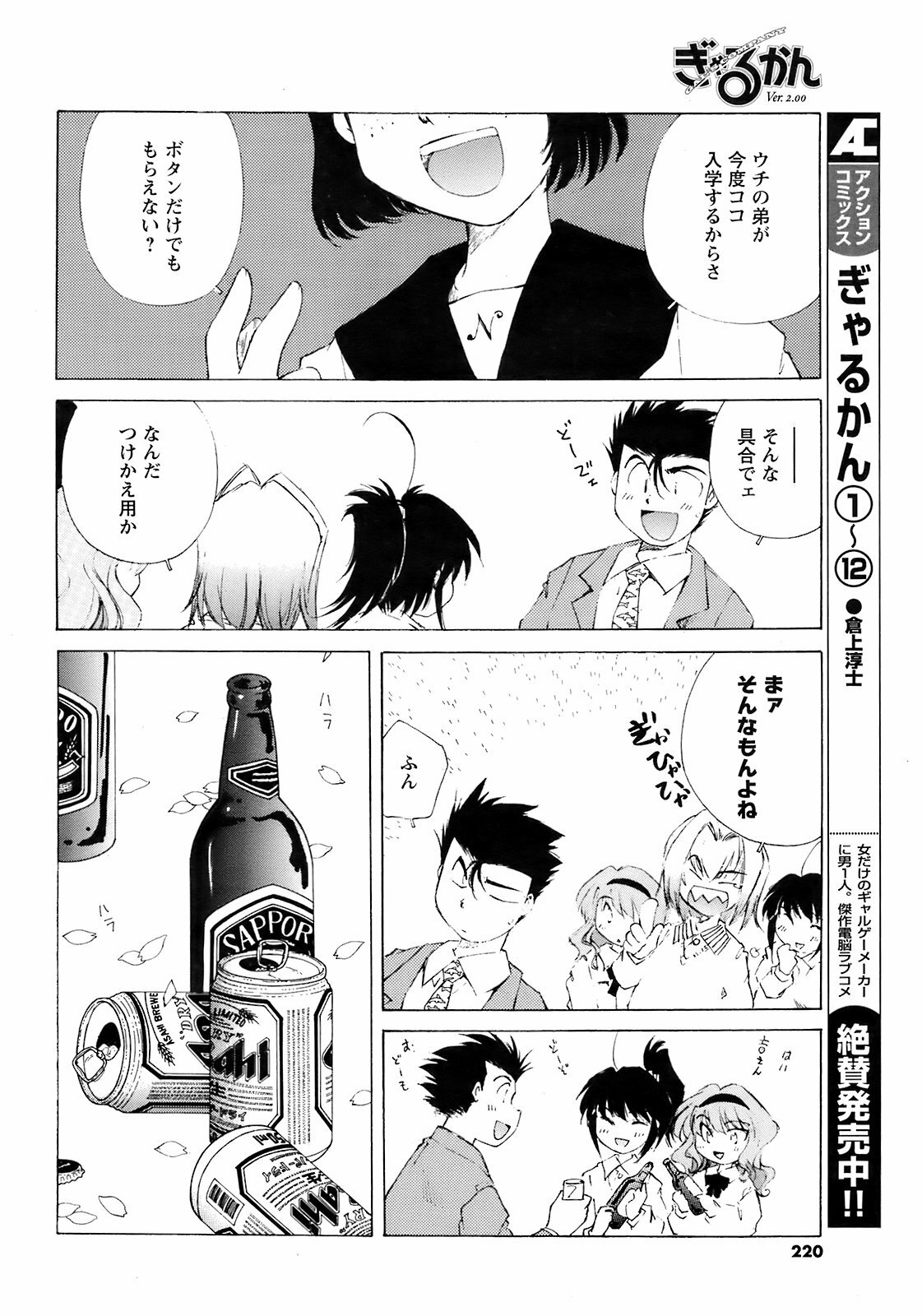 COMIC Men's Young 2009-05 page 219 full