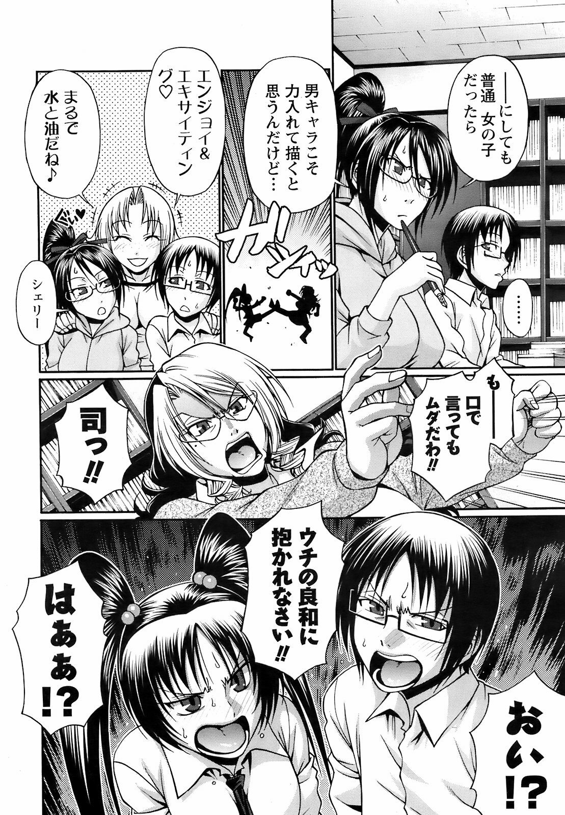 COMIC Men's Young 2009-05 page 223 full