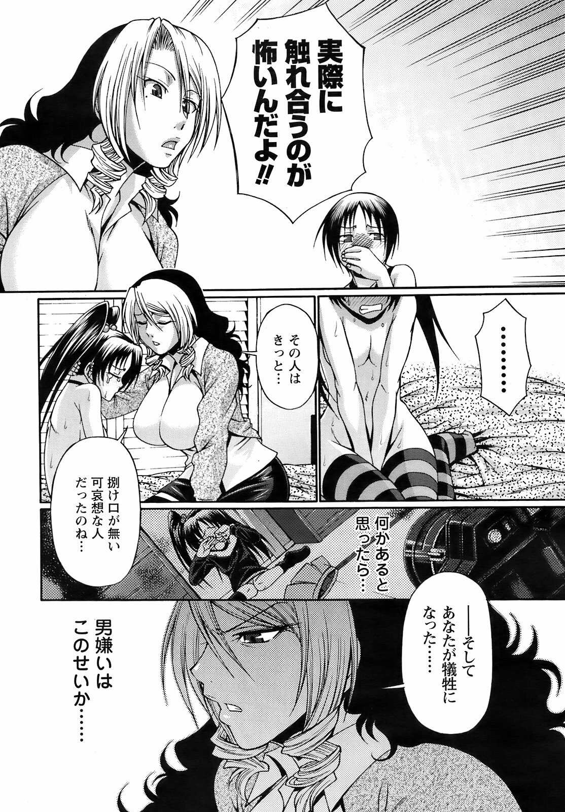 COMIC Men's Young 2009-05 page 227 full