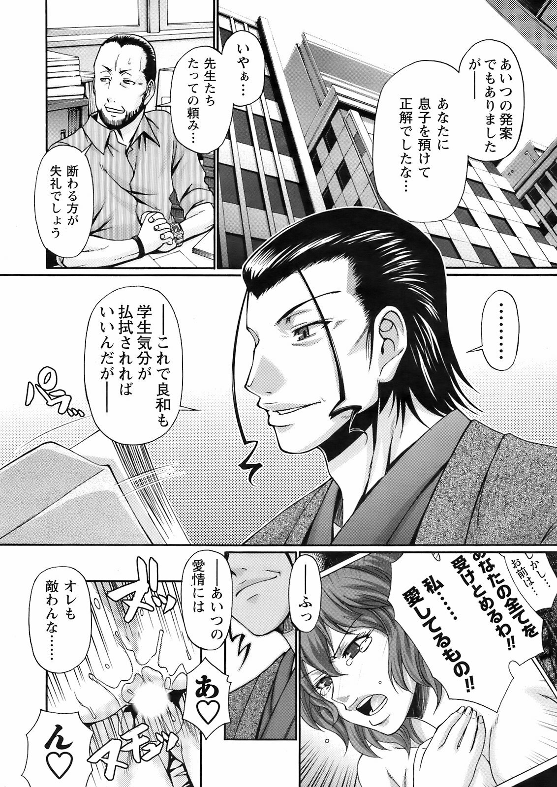 COMIC Men's Young 2009-05 page 239 full