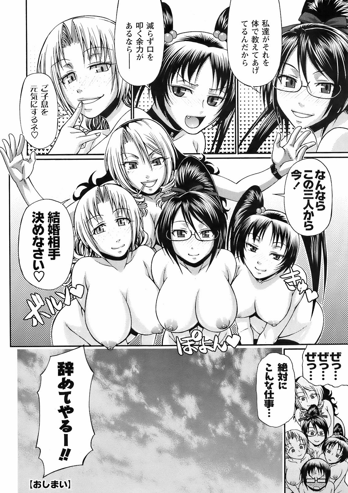 COMIC Men's Young 2009-05 page 241 full