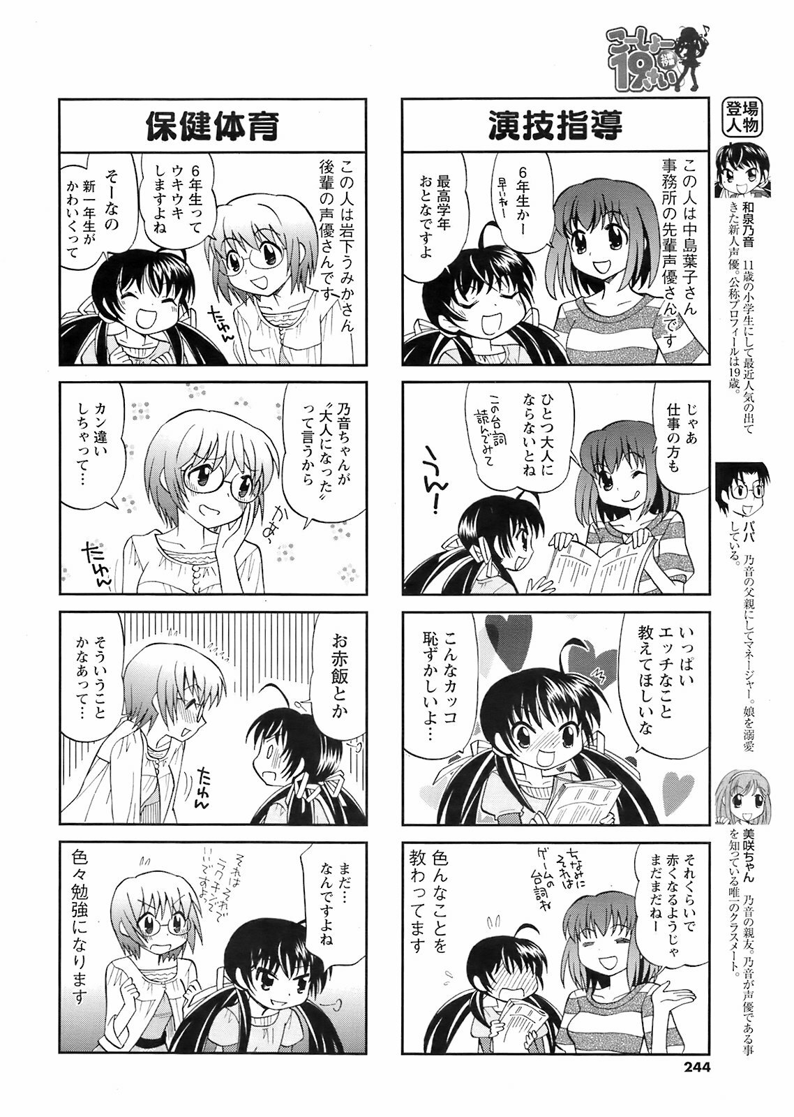 COMIC Men's Young 2009-05 page 243 full