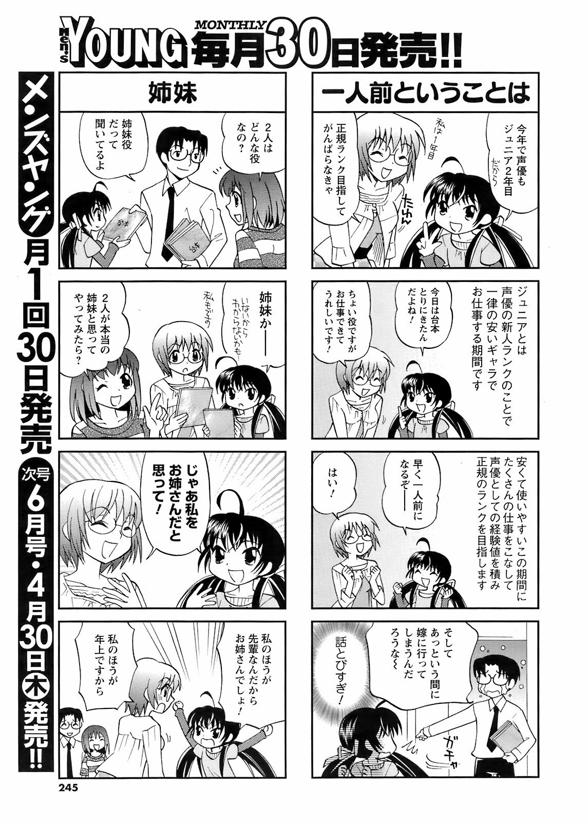 COMIC Men's Young 2009-05 page 244 full